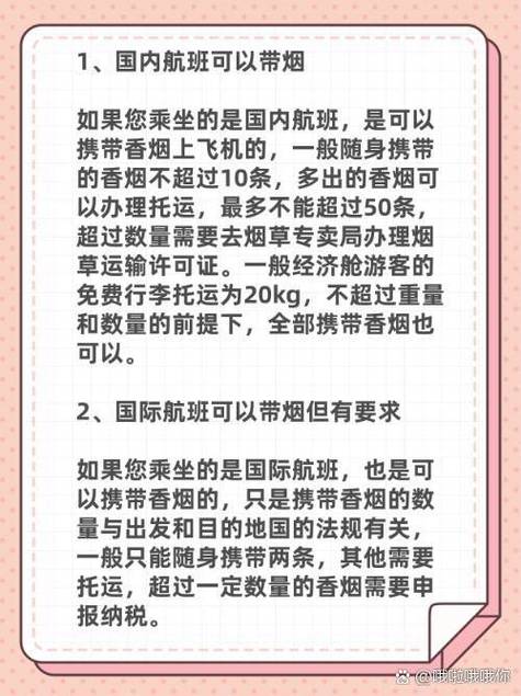 坐飞机带进口香烟有限制吗(进境携带香烟)