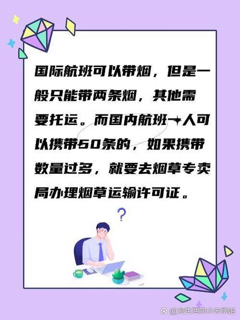 乘坐飞机携带进口香烟，了解相关限制与规定